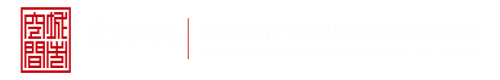 大鸡巴草逼深圳市城市空间规划建筑设计有限公司